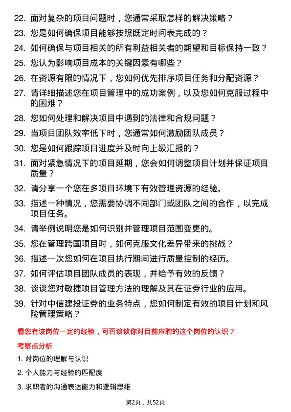 39道中信建投证券项目经理岗位面试题库及参考回答含考察点分析