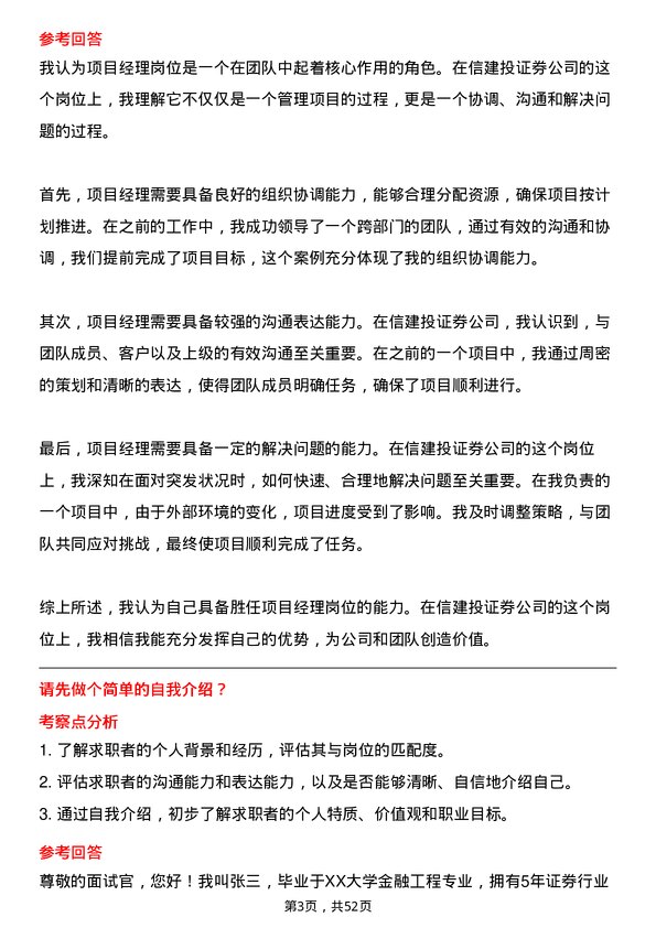 39道中信建投证券项目经理岗位面试题库及参考回答含考察点分析