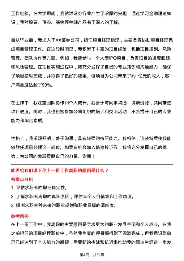 39道中信建投证券项目经理岗位面试题库及参考回答含考察点分析