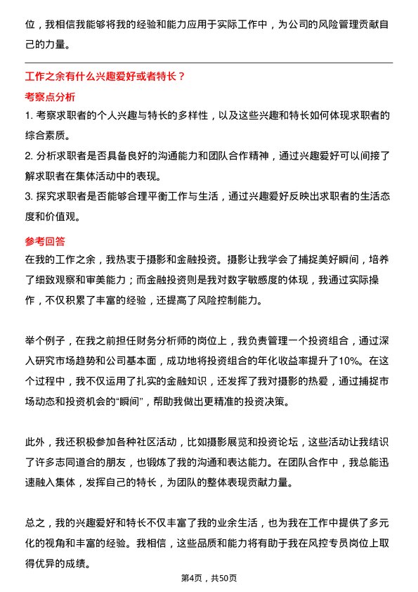 39道中信建投证券风控专员岗位面试题库及参考回答含考察点分析