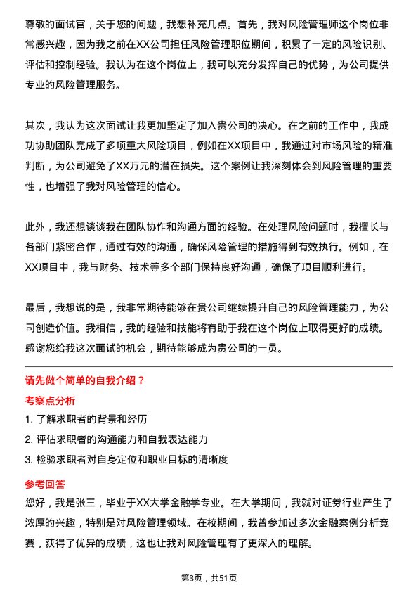 39道中信建投证券风险管理师岗位面试题库及参考回答含考察点分析