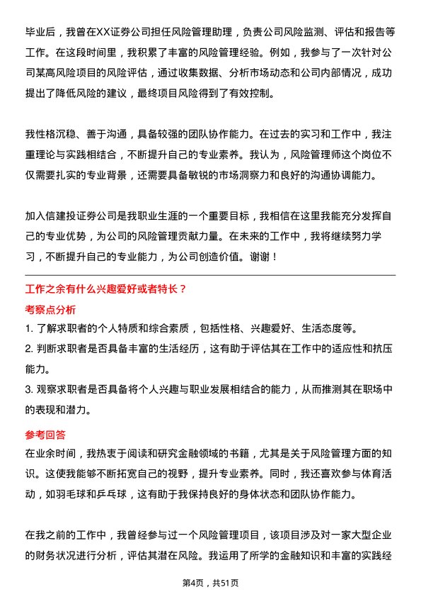 39道中信建投证券风险管理师岗位面试题库及参考回答含考察点分析