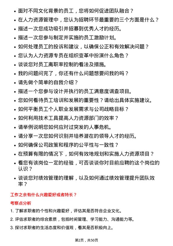 39道中国光大环境(集团)人力资源专员岗位面试题库及参考回答含考察点分析