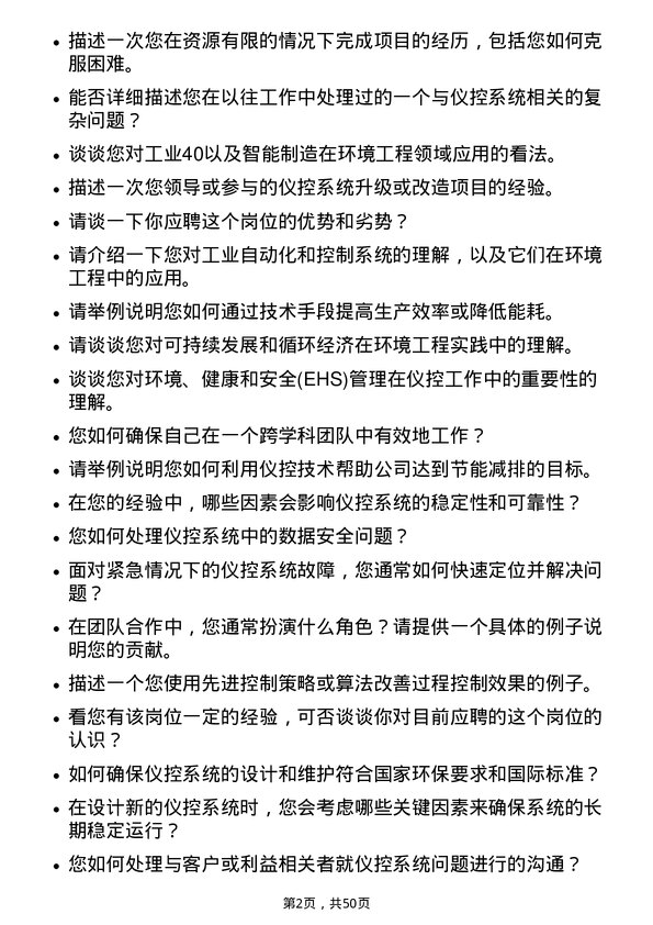 39道中国光大环境(集团)仪控工程师岗位面试题库及参考回答含考察点分析