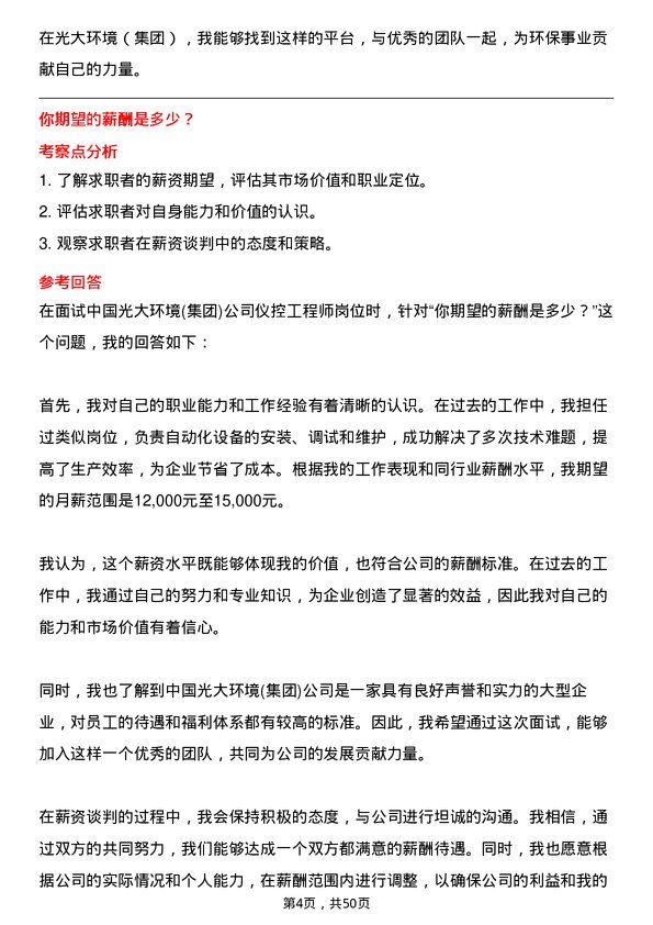 39道中国光大环境(集团)仪控工程师岗位面试题库及参考回答含考察点分析