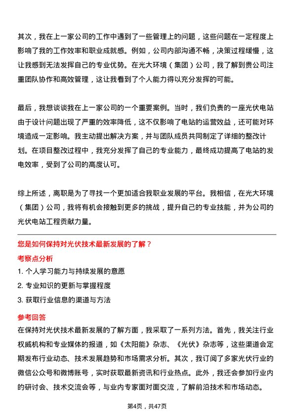 39道中国光大环境(集团)光伏电站工程师岗位面试题库及参考回答含考察点分析