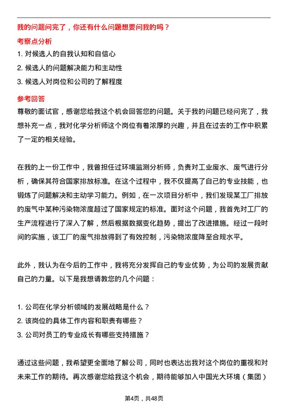 39道中国光大环境(集团)化学分析师岗位面试题库及参考回答含考察点分析