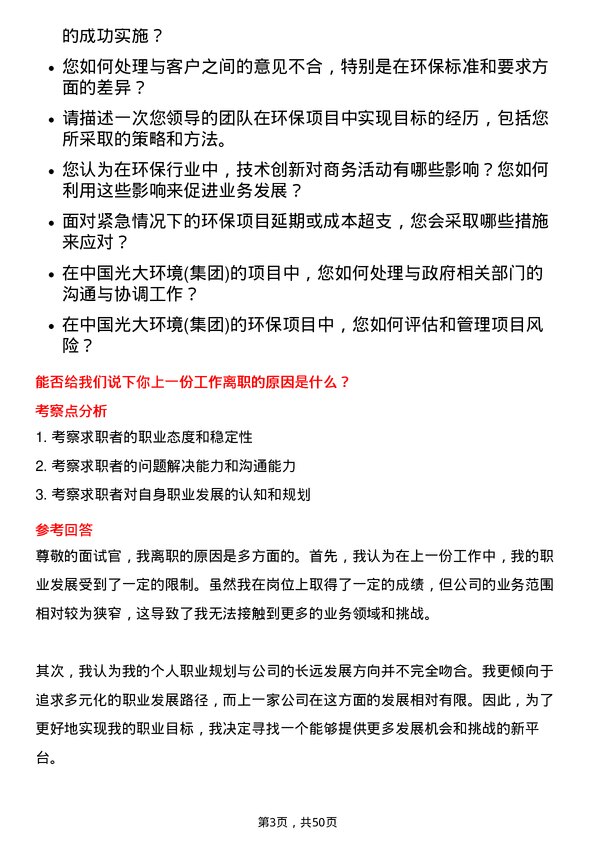 39道中国光大环境(集团)商务经理岗位面试题库及参考回答含考察点分析