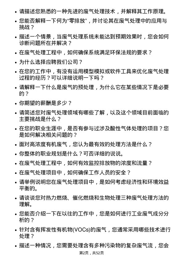 39道中国光大环境(集团)废气处理工程师岗位面试题库及参考回答含考察点分析