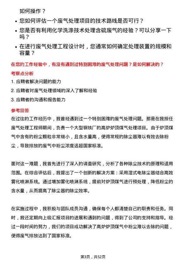 39道中国光大环境(集团)废气处理工程师岗位面试题库及参考回答含考察点分析