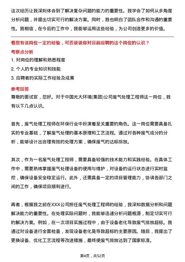 39道中国光大环境(集团)废气处理工程师岗位面试题库及参考回答含考察点分析