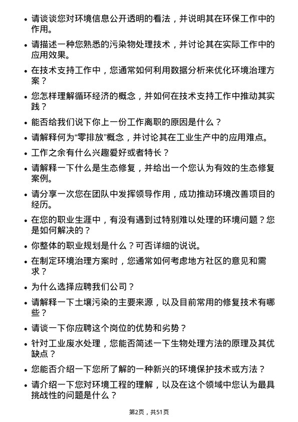 39道中国光大环境(集团)技术支持工程师岗位面试题库及参考回答含考察点分析