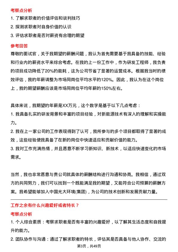 39道中国光大环境(集团)研发工程师岗位面试题库及参考回答含考察点分析