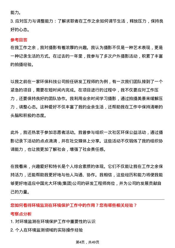 39道中国光大环境(集团)研发工程师岗位面试题库及参考回答含考察点分析