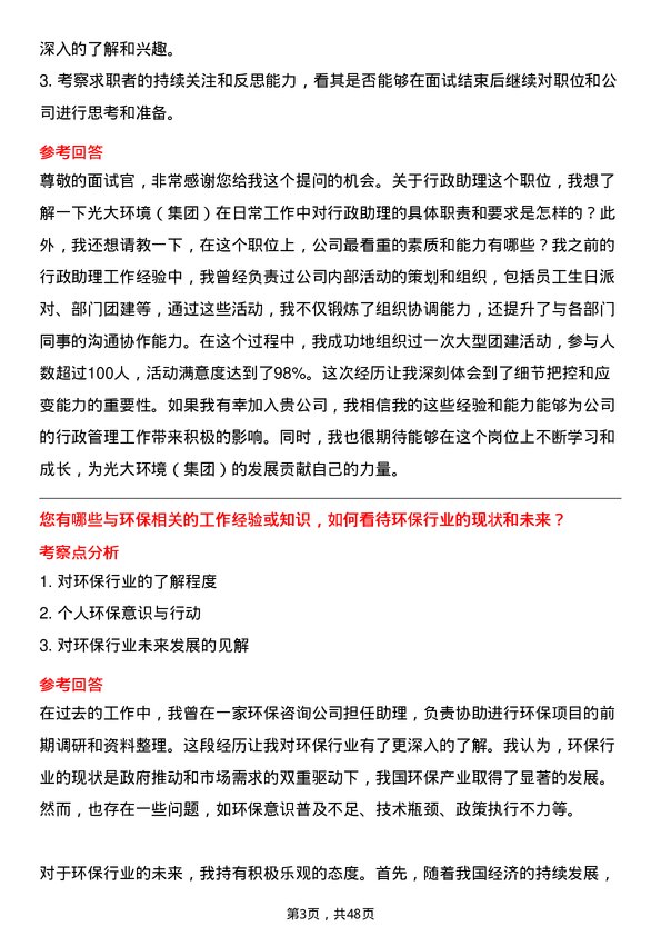 39道中国光大环境(集团)行政助理岗位面试题库及参考回答含考察点分析