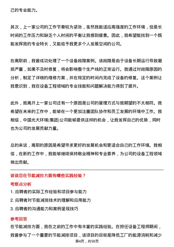 39道中国光大环境(集团)设备工程师岗位面试题库及参考回答含考察点分析