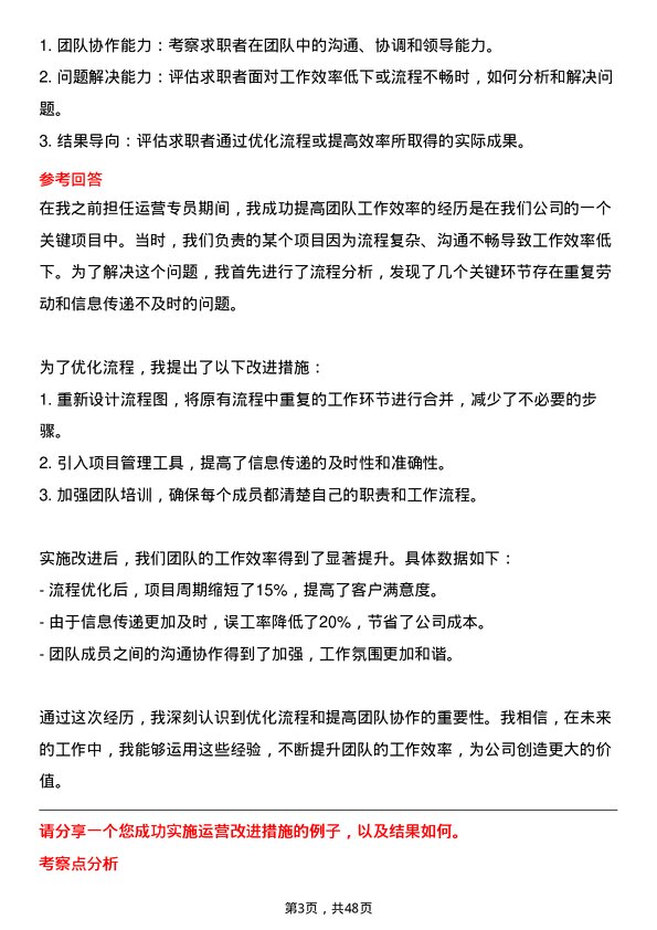 39道中国光大环境(集团)运营专员岗位面试题库及参考回答含考察点分析