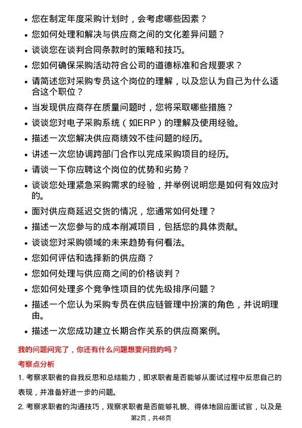 39道中国光大环境(集团)采购专员岗位面试题库及参考回答含考察点分析