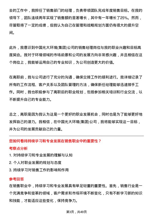 39道中国光大环境(集团)销售经理岗位面试题库及参考回答含考察点分析