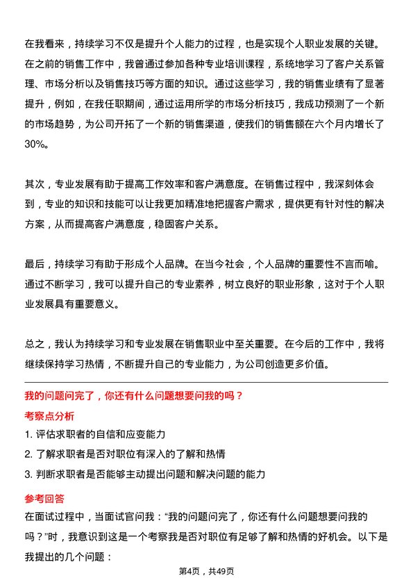 39道中国光大环境(集团)销售经理岗位面试题库及参考回答含考察点分析