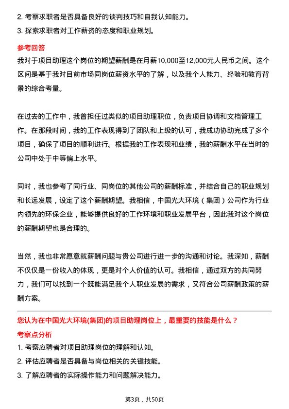 39道中国光大环境(集团)项目助理岗位面试题库及参考回答含考察点分析