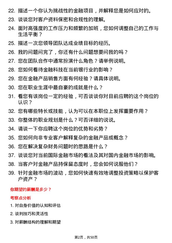 39道中国国际金融客户经理岗位面试题库及参考回答含考察点分析