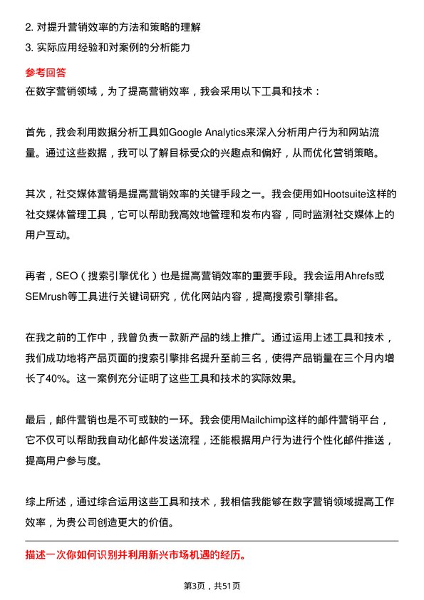 39道中国国际金融市场营销专员岗位面试题库及参考回答含考察点分析