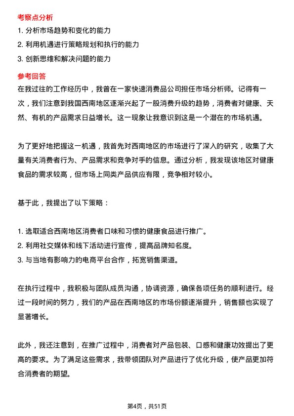 39道中国国际金融市场营销专员岗位面试题库及参考回答含考察点分析