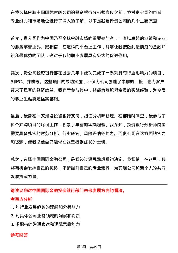 39道中国国际金融投资银行分析师岗位面试题库及参考回答含考察点分析