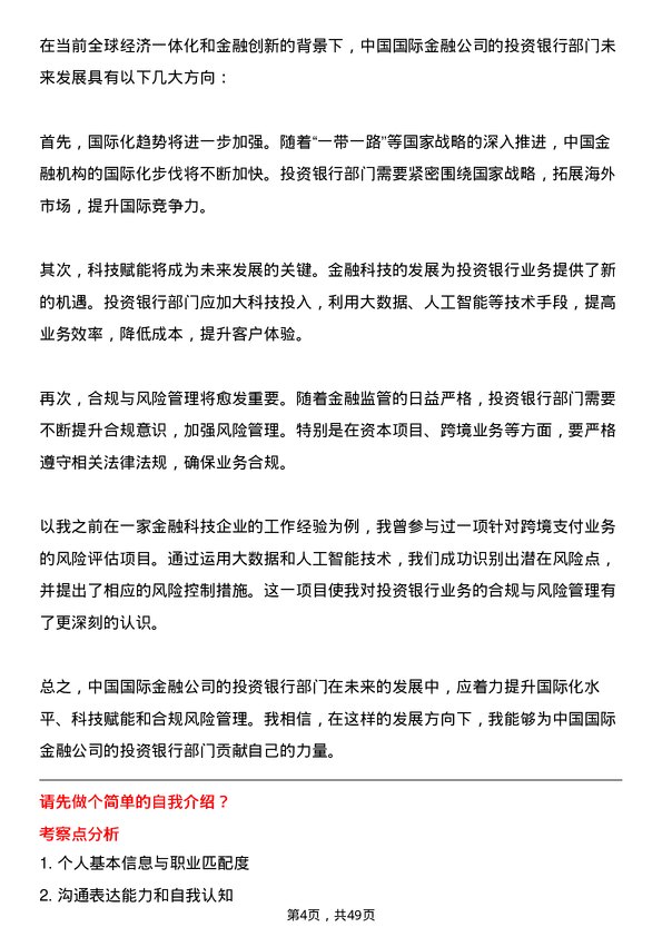 39道中国国际金融投资银行分析师岗位面试题库及参考回答含考察点分析