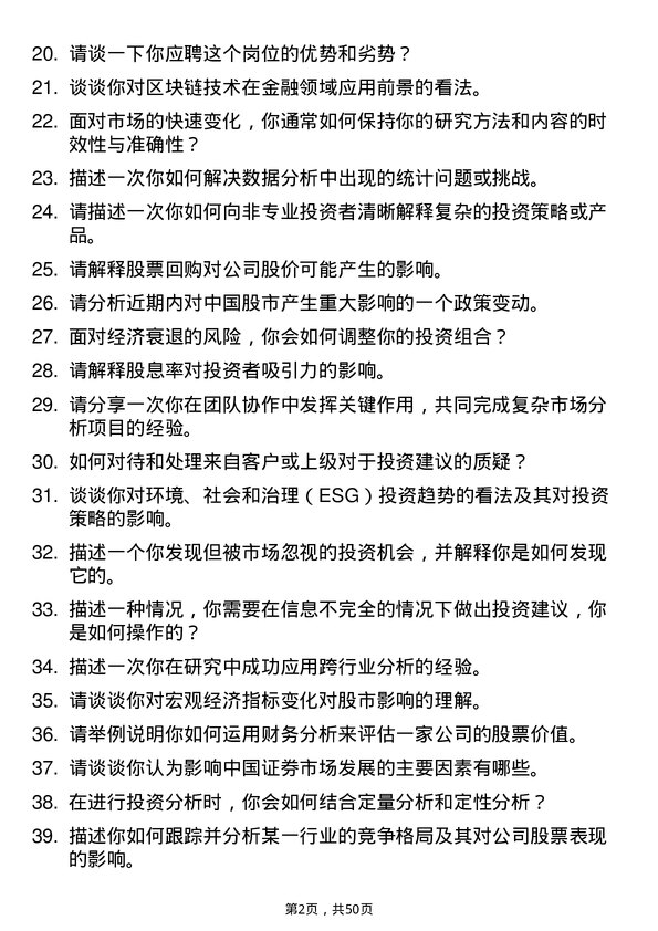 39道中国国际金融股票研究员岗位面试题库及参考回答含考察点分析