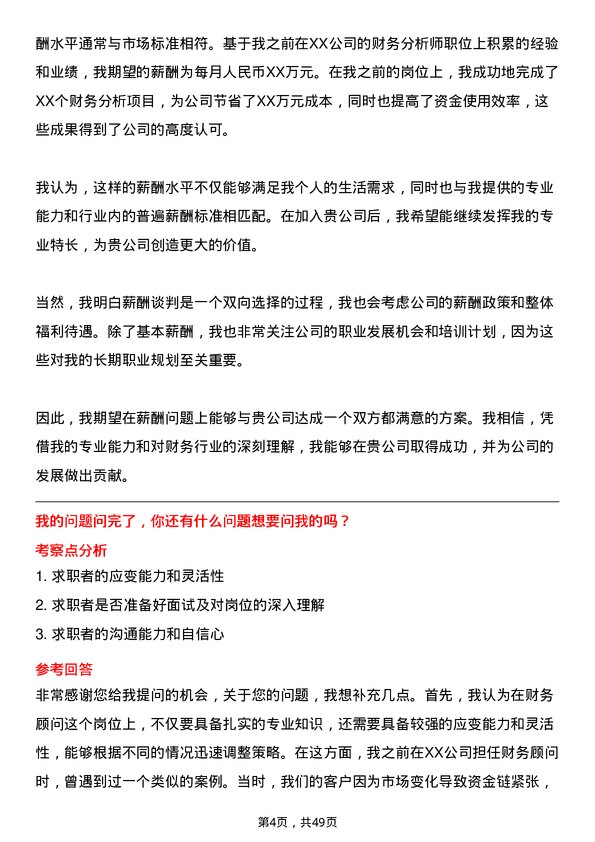 39道中国国际金融财务顾问岗位面试题库及参考回答含考察点分析