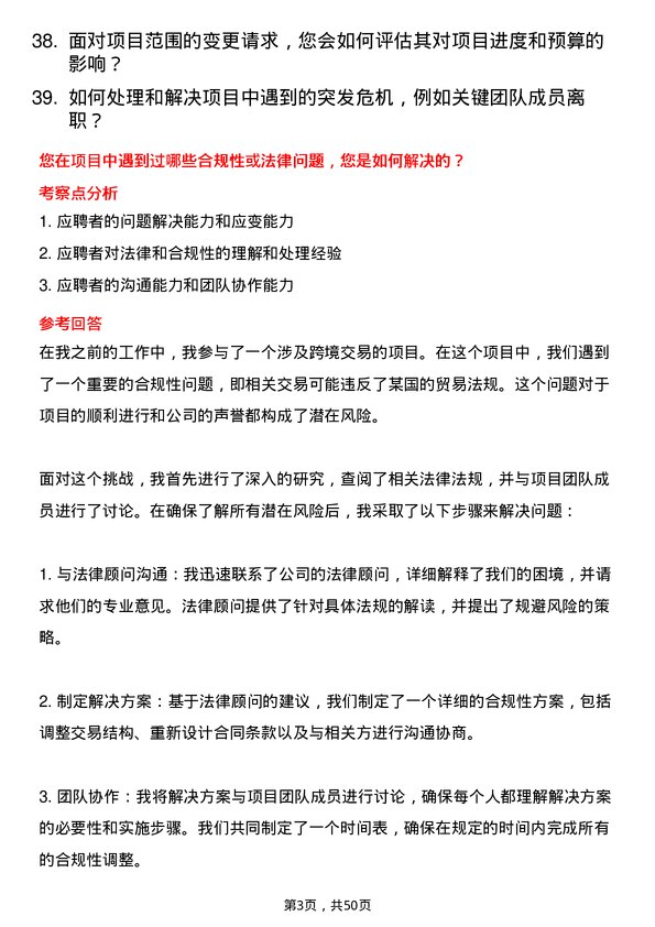 39道中国国际金融项目助理岗位面试题库及参考回答含考察点分析