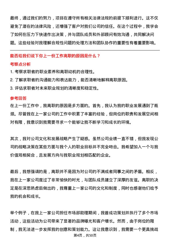 39道中国国际金融项目助理岗位面试题库及参考回答含考察点分析