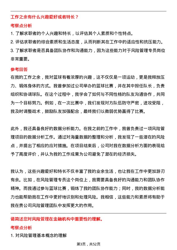 39道中国国际金融风险管理专员岗位面试题库及参考回答含考察点分析