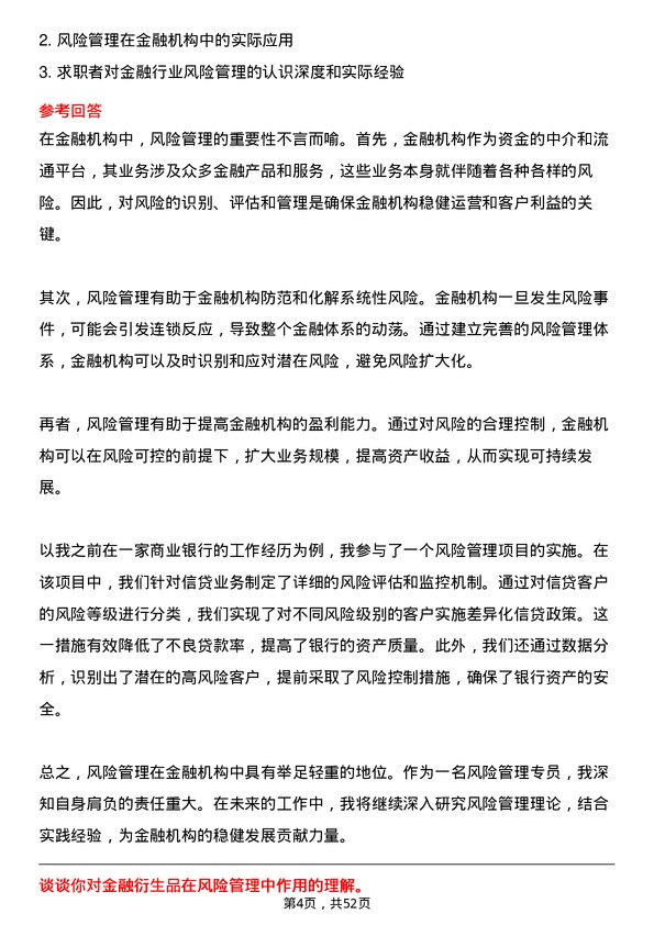 39道中国国际金融风险管理专员岗位面试题库及参考回答含考察点分析