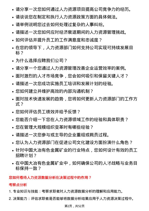 39道中国大冶有色金属矿业人力资源总监岗位面试题库及参考回答含考察点分析