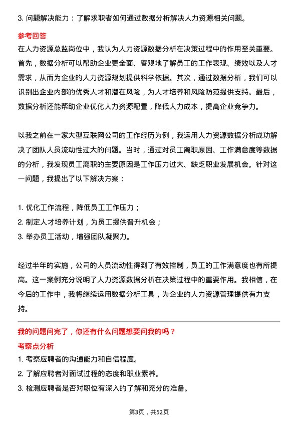 39道中国大冶有色金属矿业人力资源总监岗位面试题库及参考回答含考察点分析