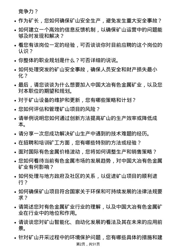 39道中国大冶有色金属矿业矿山单位矿长岗位面试题库及参考回答含考察点分析