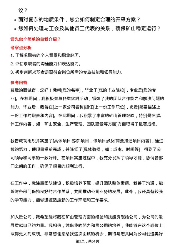 39道中国大冶有色金属矿业矿山单位矿长岗位面试题库及参考回答含考察点分析