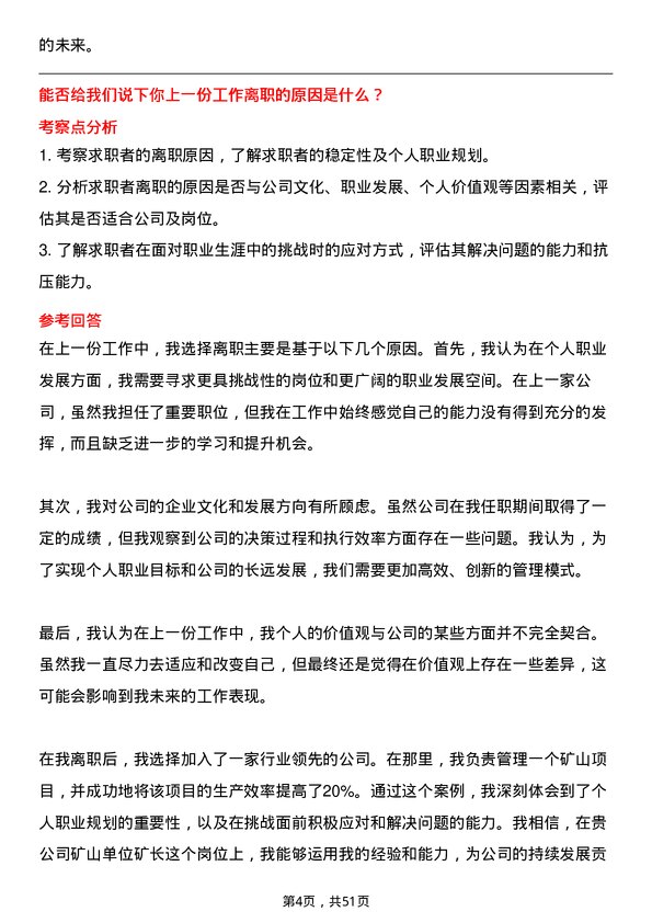 39道中国大冶有色金属矿业矿山单位矿长岗位面试题库及参考回答含考察点分析