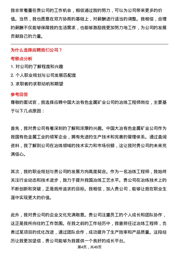 39道中国大冶有色金属矿业冶炼工程师岗位面试题库及参考回答含考察点分析