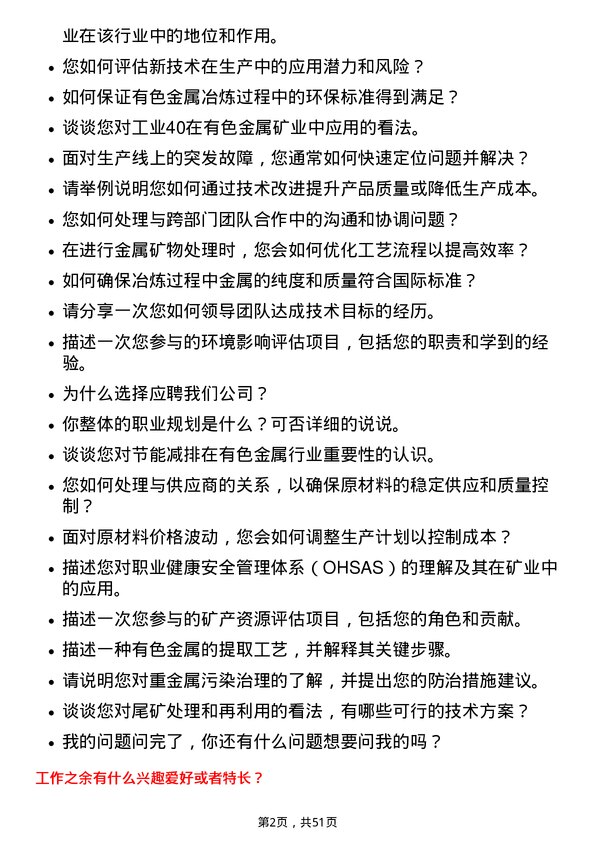 39道中国大冶有色金属矿业冶金技术员岗位面试题库及参考回答含考察点分析