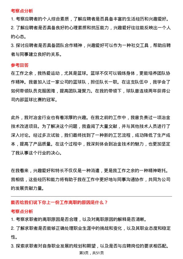 39道中国大冶有色金属矿业冶金技术员岗位面试题库及参考回答含考察点分析