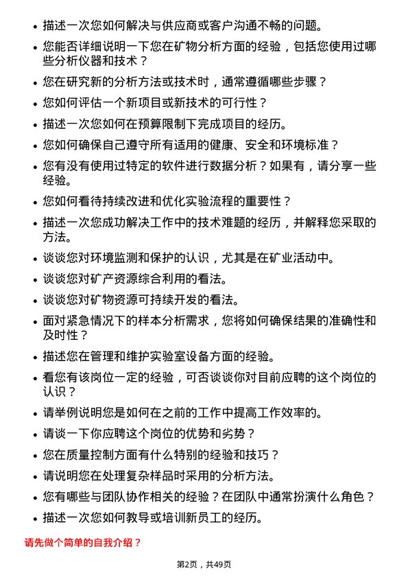 39道中国大冶有色金属矿业分化技术员岗位面试题库及参考回答含考察点分析