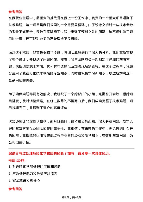 39道中国大冶有色金属矿业分化技术员岗位面试题库及参考回答含考察点分析