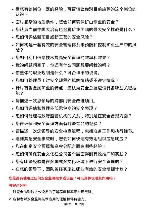 39道中国大冶有色金属矿业安全总监岗位面试题库及参考回答含考察点分析