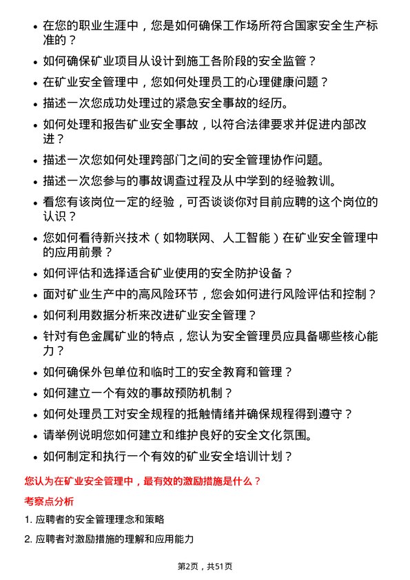 39道中国大冶有色金属矿业安全管理员岗位面试题库及参考回答含考察点分析