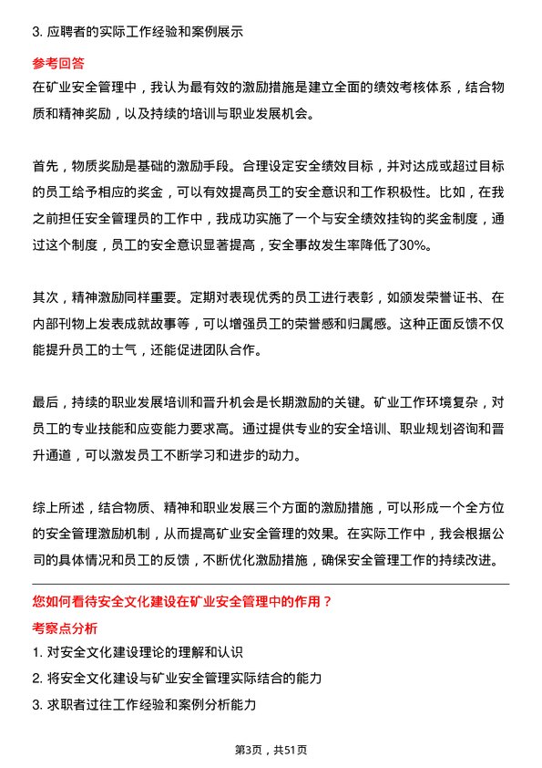 39道中国大冶有色金属矿业安全管理员岗位面试题库及参考回答含考察点分析