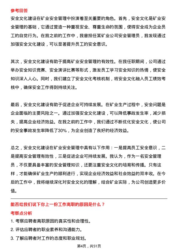 39道中国大冶有色金属矿业安全管理员岗位面试题库及参考回答含考察点分析